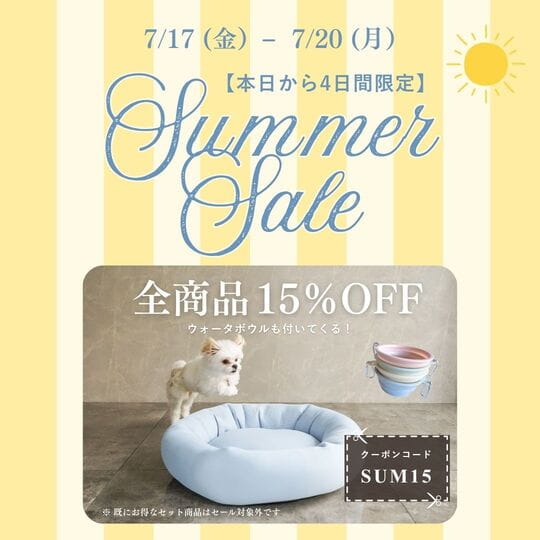 【4日間限定】全商品15％OFF＋折りたたみボウルプレゼント