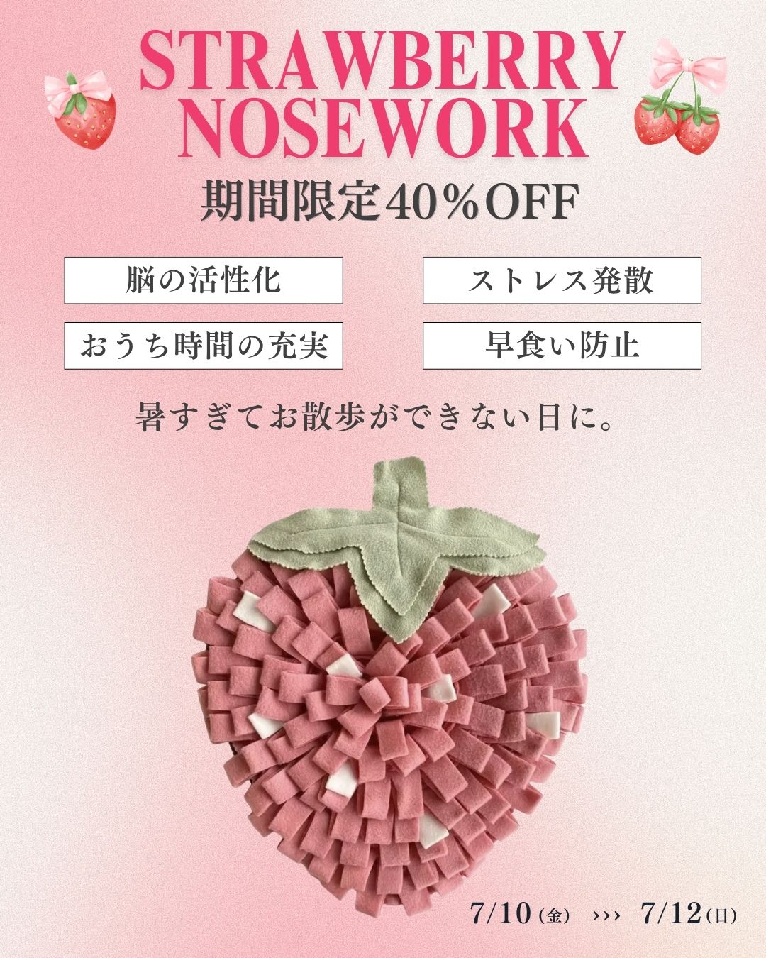 🍓【期間限定40%OFF】猛暑のおうち時間をもっと楽しく。