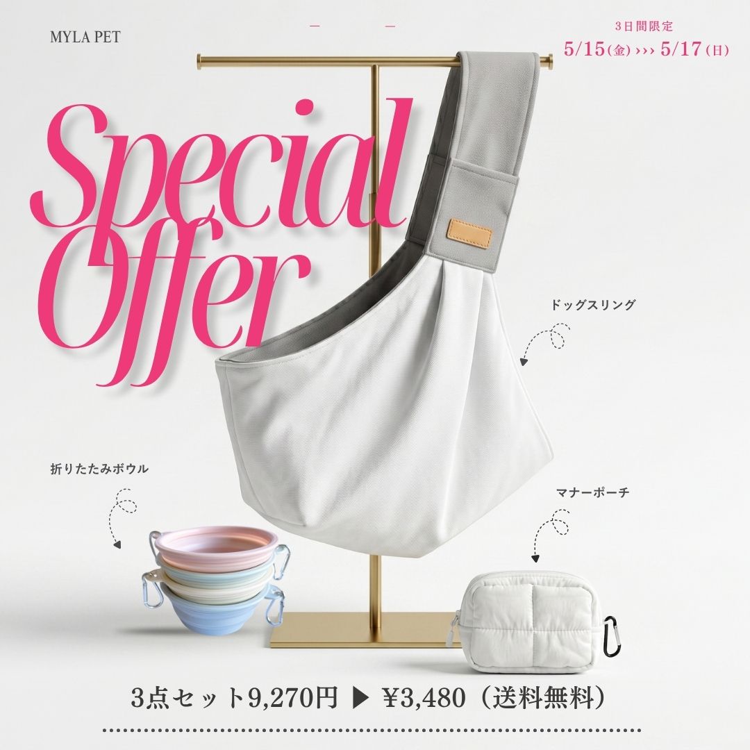 【3日間限定】9,000円以上→3,480円。夏のお出かけセット解禁