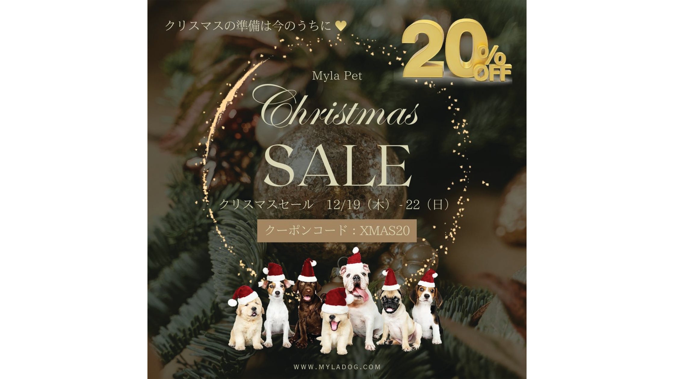 クリスマスセール【20%OFF】開催中！