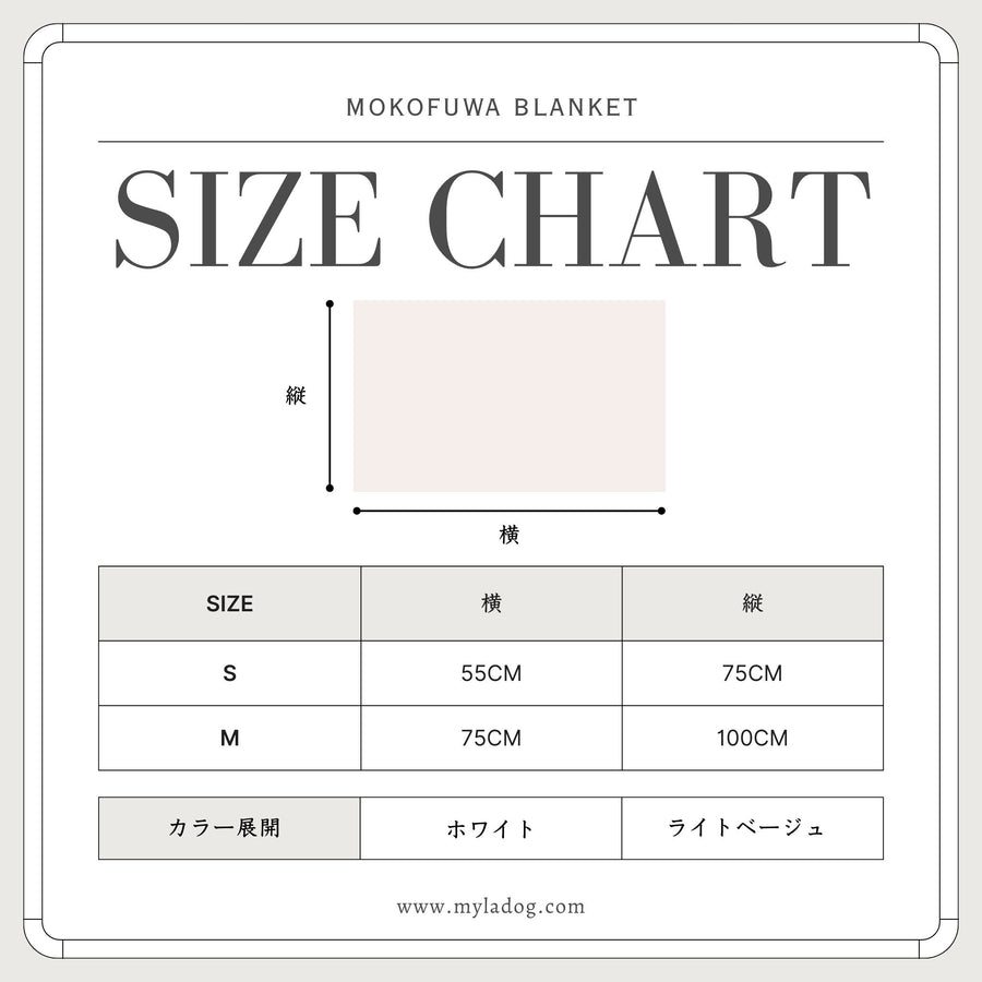 マイラ【モコふわブランケット】