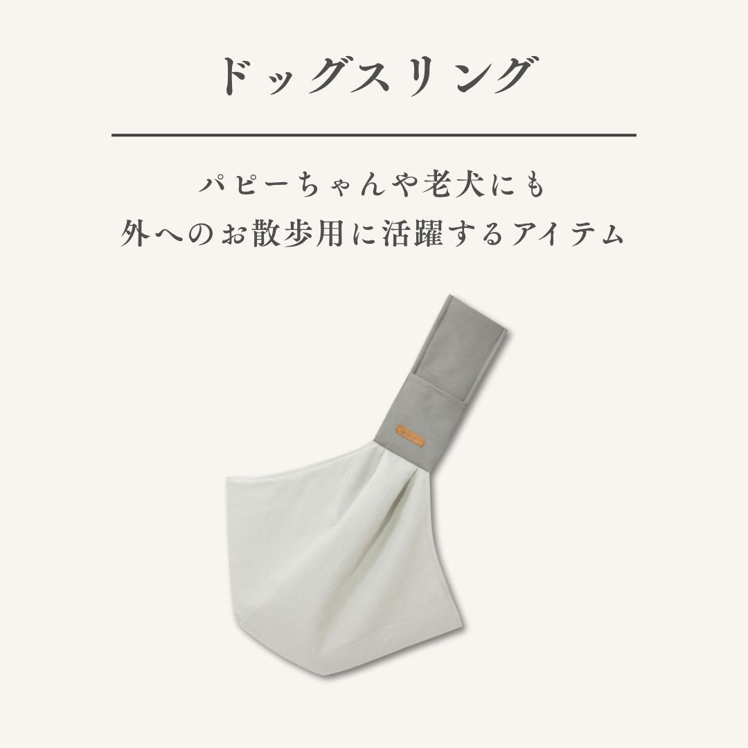 【送料無料】ドッグスリング