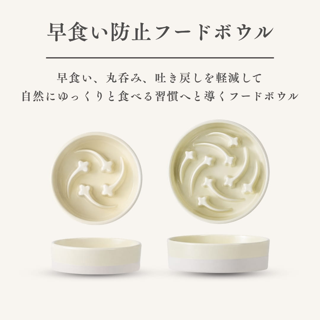 【NEW】早食い防止フードボウル