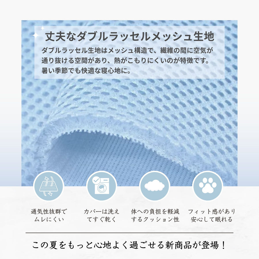 夏の冷え対策セット（日本製高通気サマーベッド＋モコふわブランケット）★Sサイズのみご予約:7月中旬入荷予定